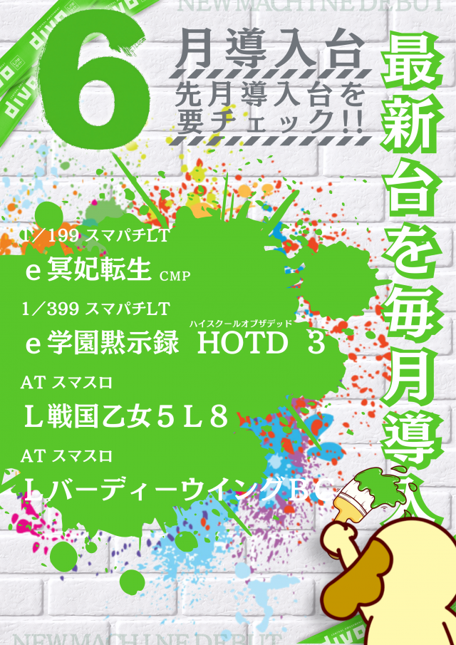 DIVOライト倉敷店の最新情報画像