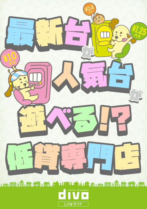 DIVOライト倉敷店の最新情報画像