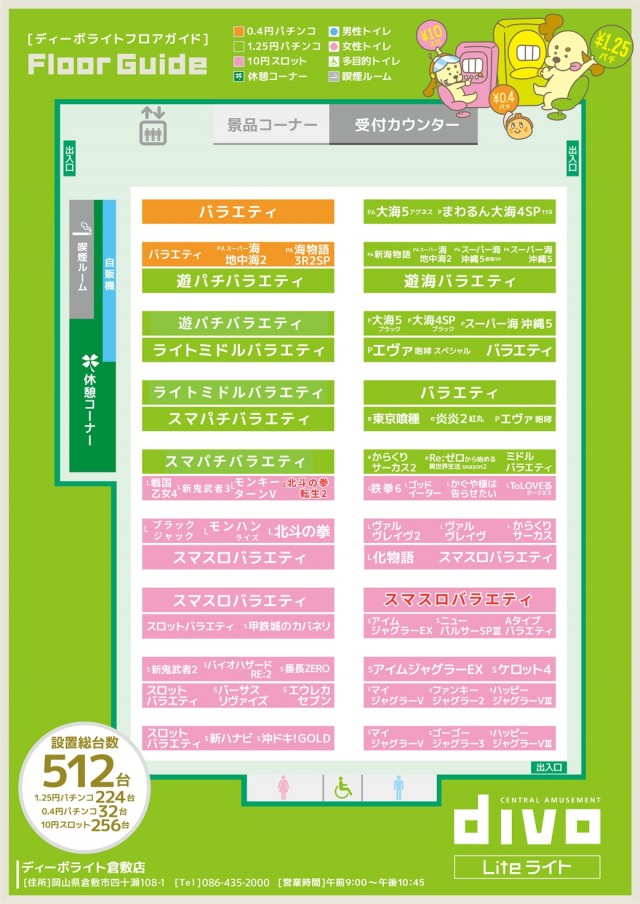 DIVOライト倉敷店の最新情報画像