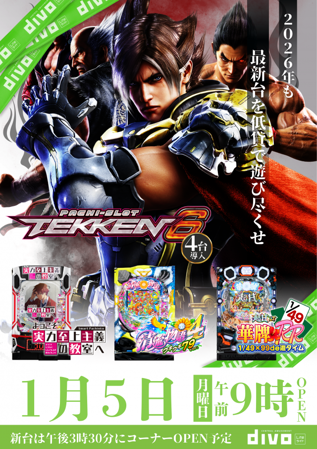 DIVOライト倉敷店の最新情報画像