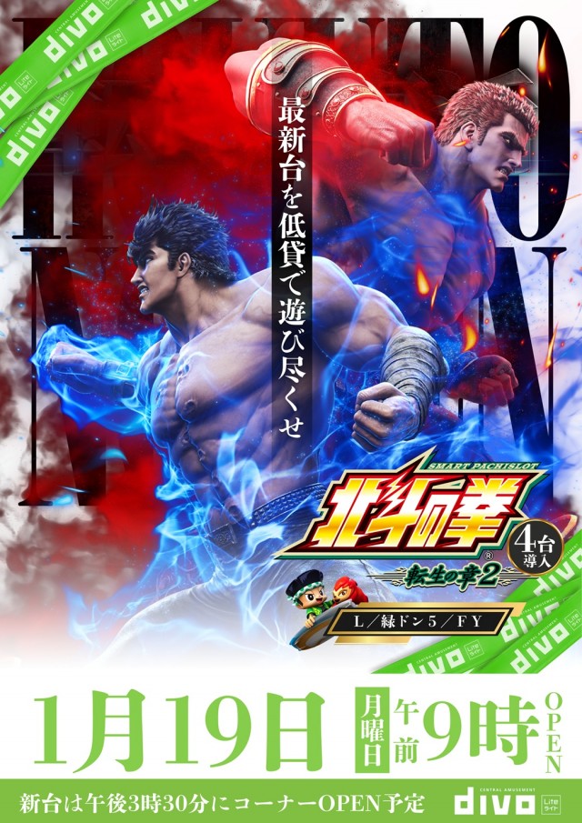 DIVOライト倉敷店の最新情報画像