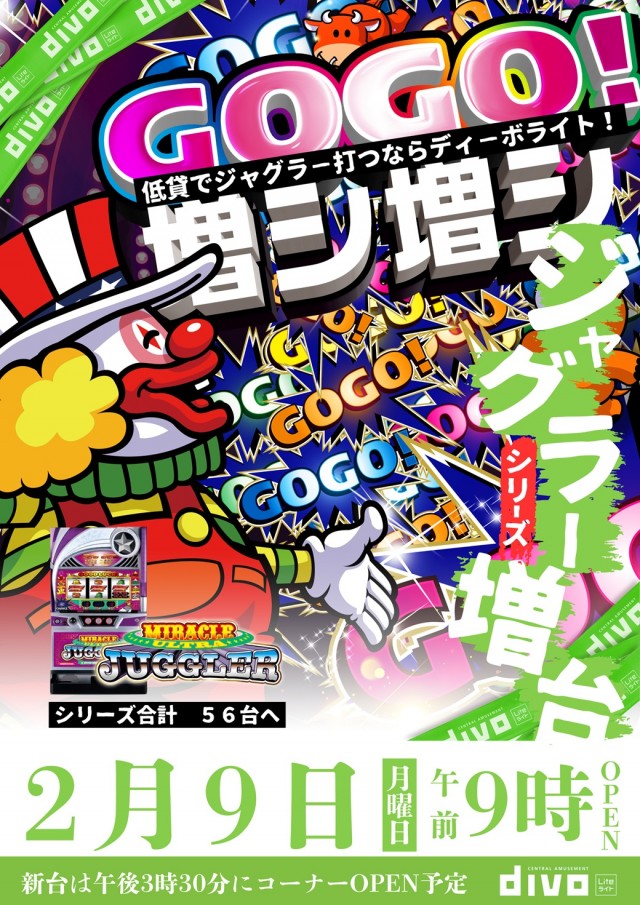 DIVOライト倉敷店の最新情報画像