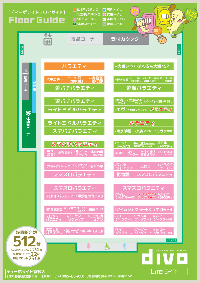 DIVOライト倉敷店の最新情報画像