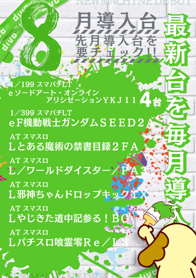 セントラルディーボライト倉敷店の最新情報画像