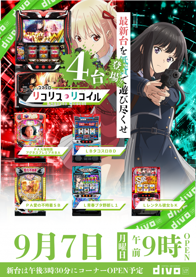 セントラルディーボライト倉敷店の最新情報画像