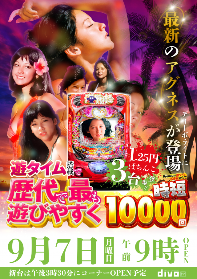 セントラルディーボライト倉敷店の最新情報画像