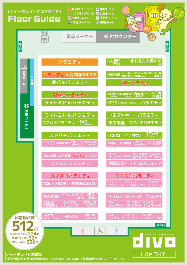 セントラルディーボライト倉敷店の最新情報画像