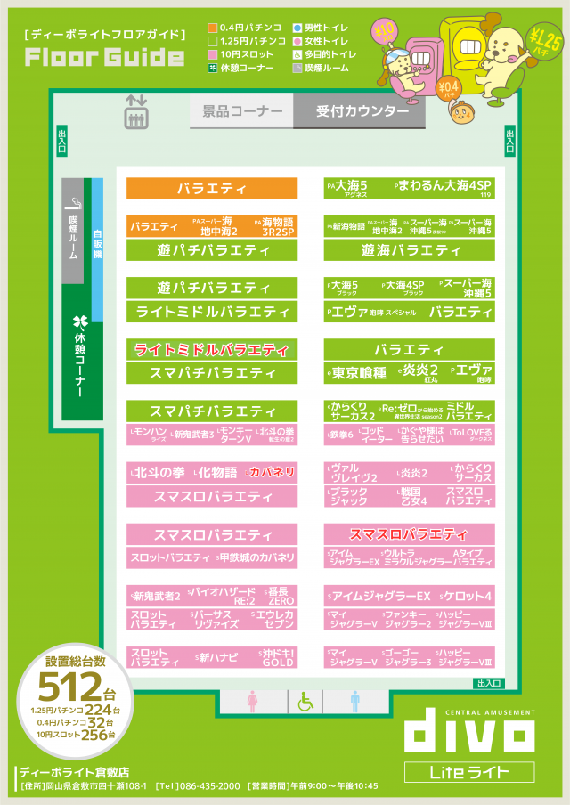 DIVOライト倉敷店の最新情報画像