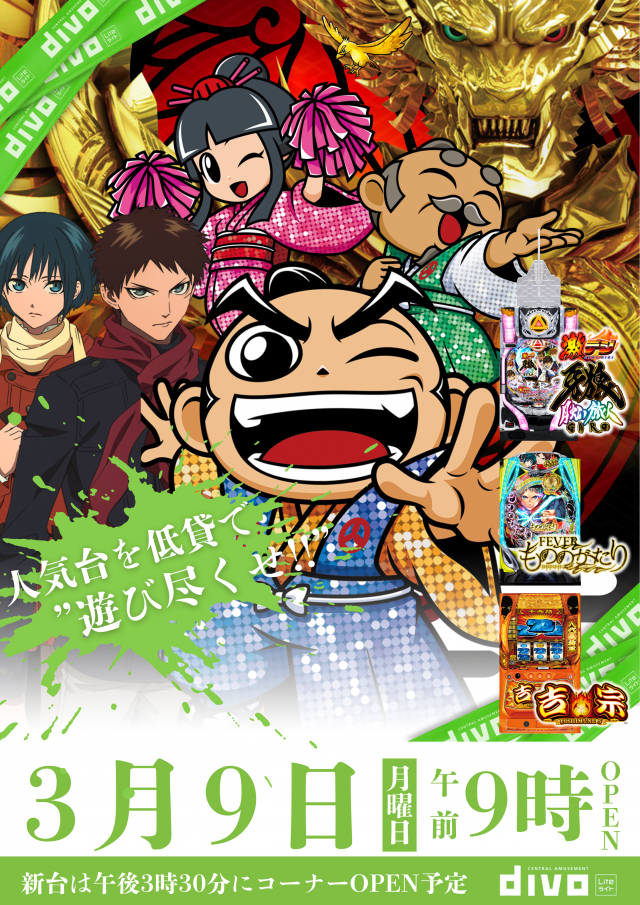 DIVOライト倉敷店の最新情報画像