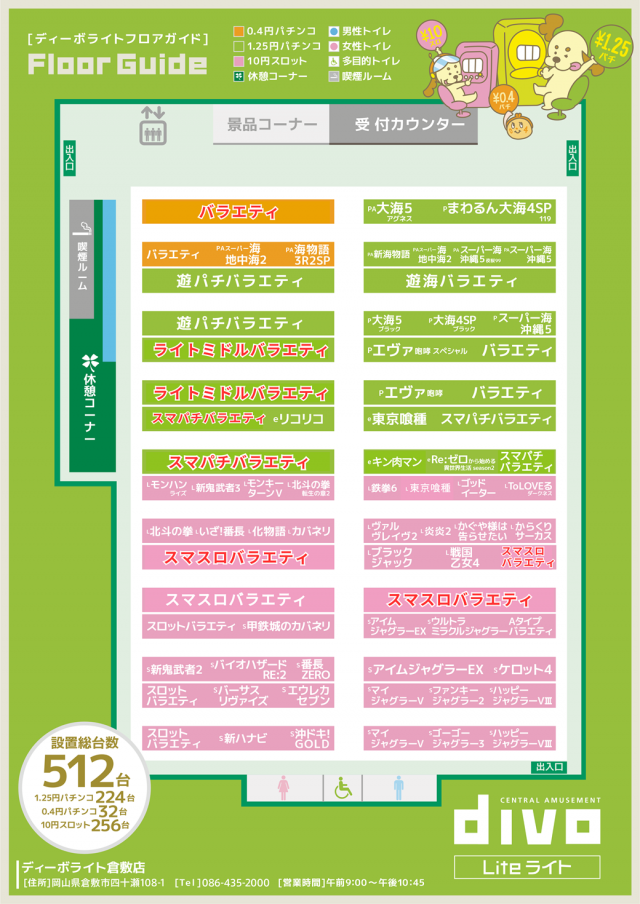 DIVOライト倉敷店の最新情報画像