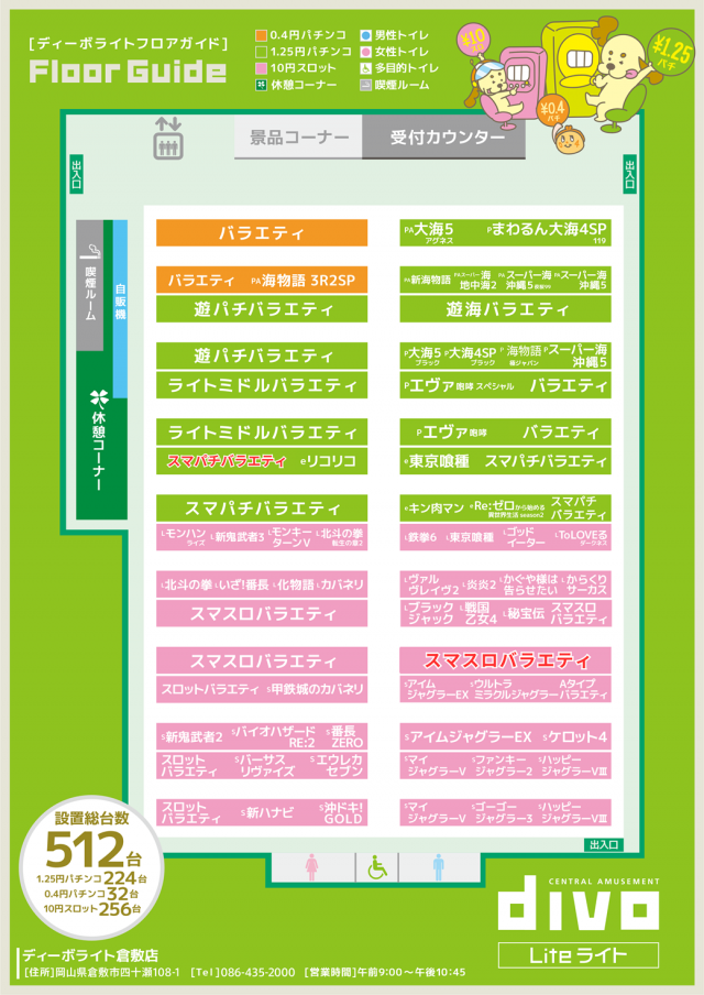 DIVOライト倉敷店の最新情報画像
