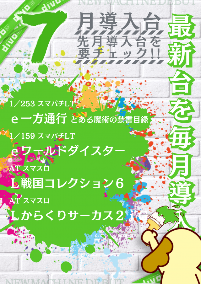 セントラルディーボライト倉敷店の最新情報画像