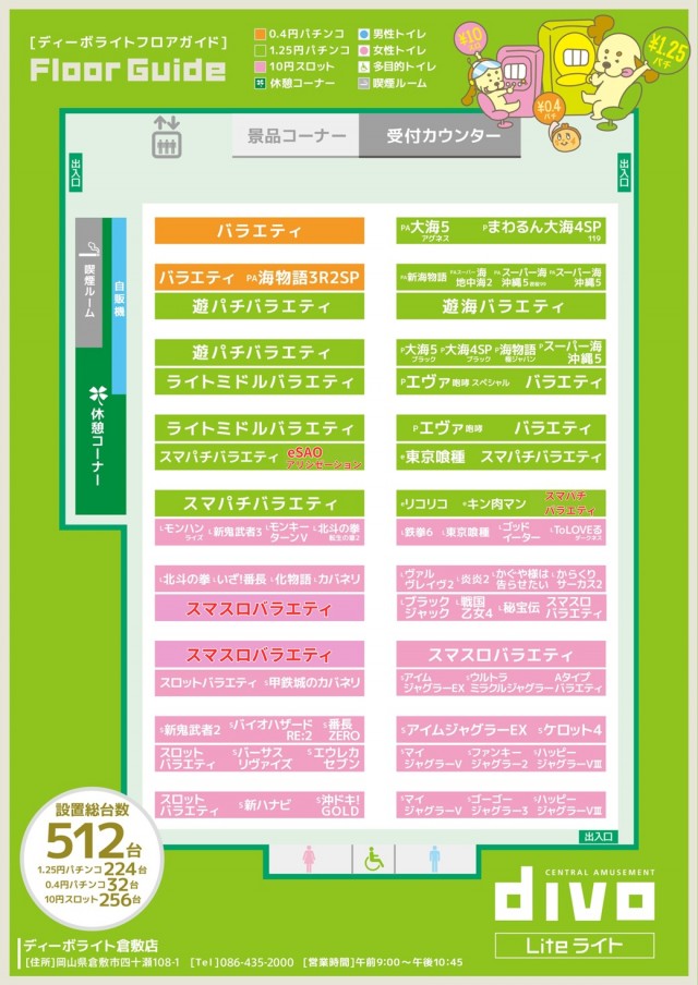 セントラルディーボライト倉敷店の最新情報画像