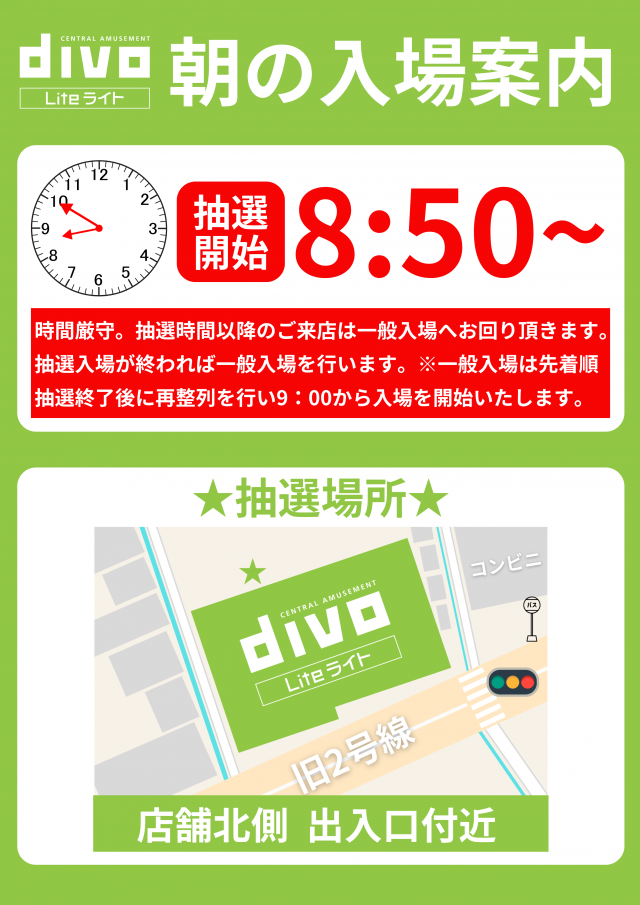 DIVOライト倉敷店の最新情報画像