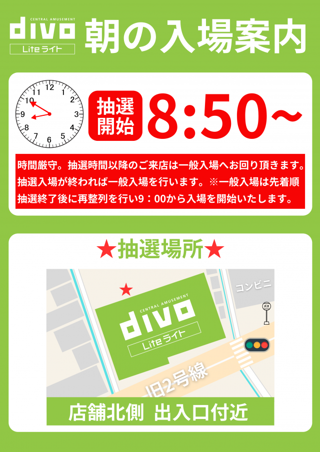 DIVOライト倉敷店の最新情報画像