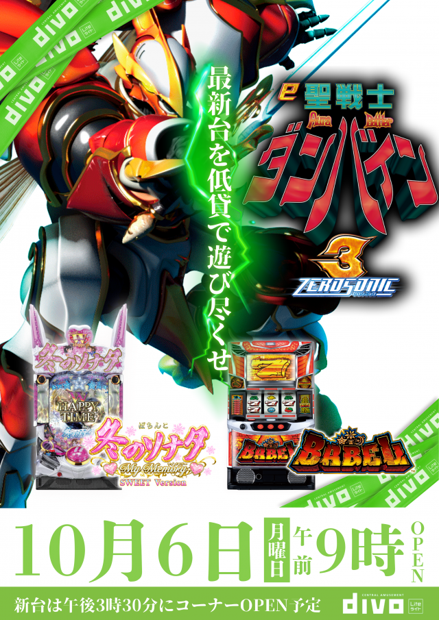 DIVOライト倉敷店の最新情報画像