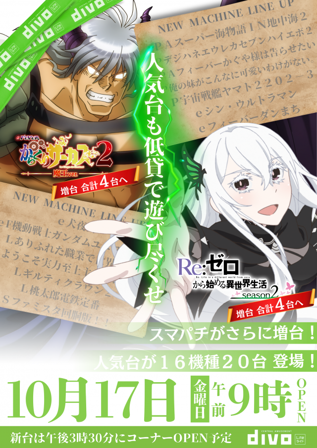 DIVOライト倉敷店の最新情報画像