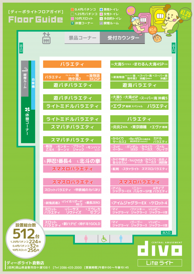DIVOライト倉敷店の最新情報画像