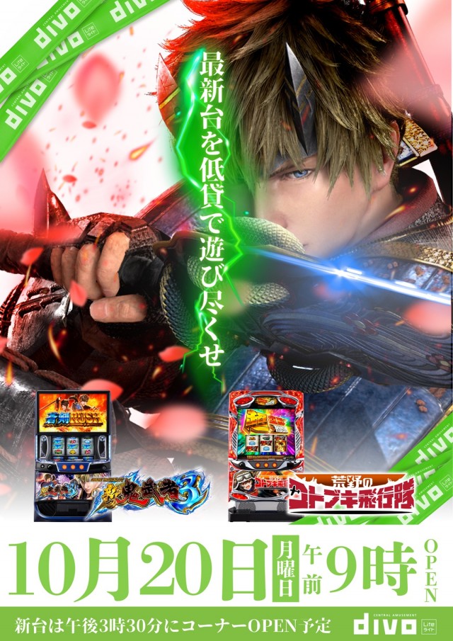 DIVOライト倉敷店の最新情報画像