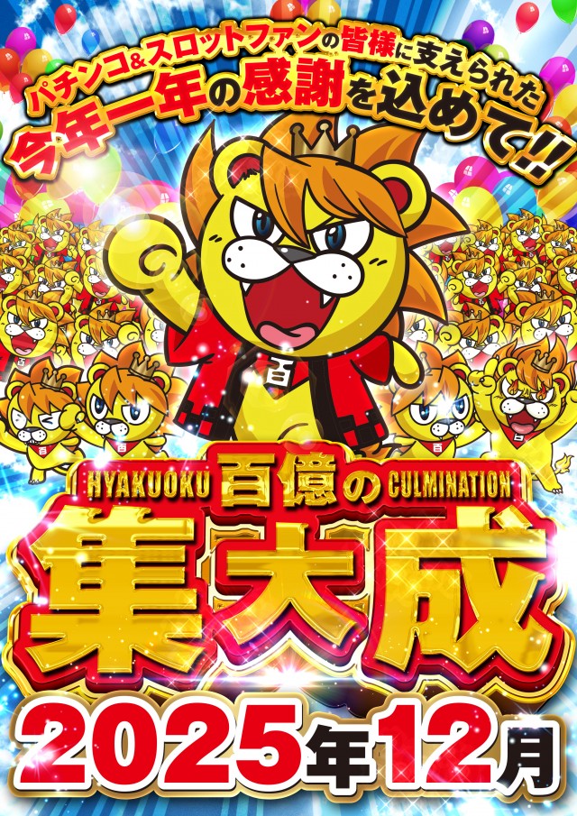 百億の最新情報画像