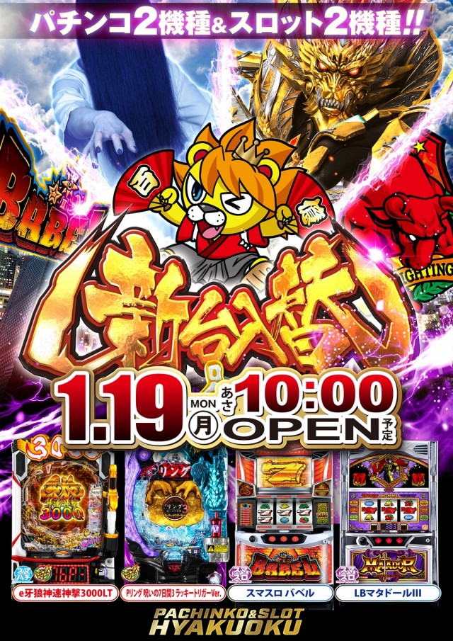 百億の最新情報画像