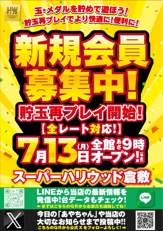 スーパーハリウッド倉敷店の最新情報画像