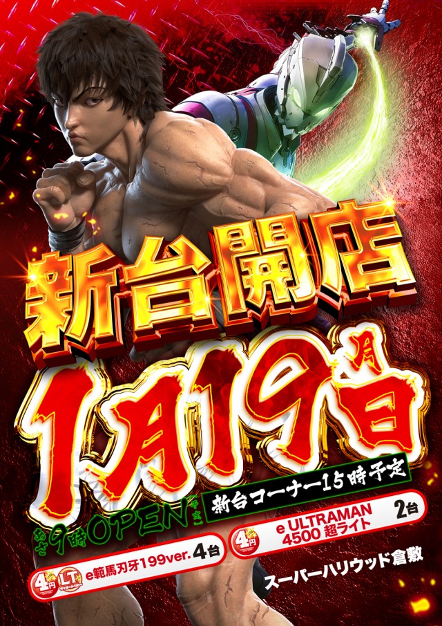 スーパーハリウッド倉敷店の最新情報画像