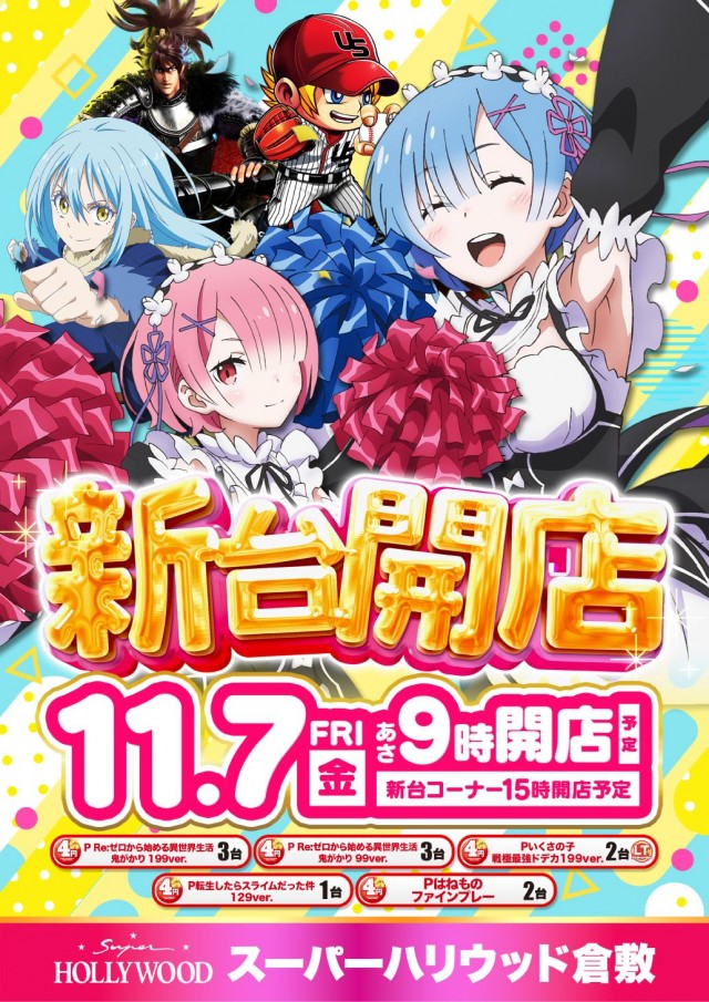 スーパーハリウッド倉敷店の最新情報画像