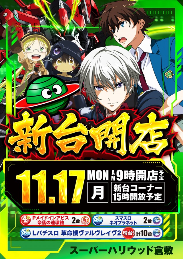 スーパーハリウッド倉敷店の最新情報画像