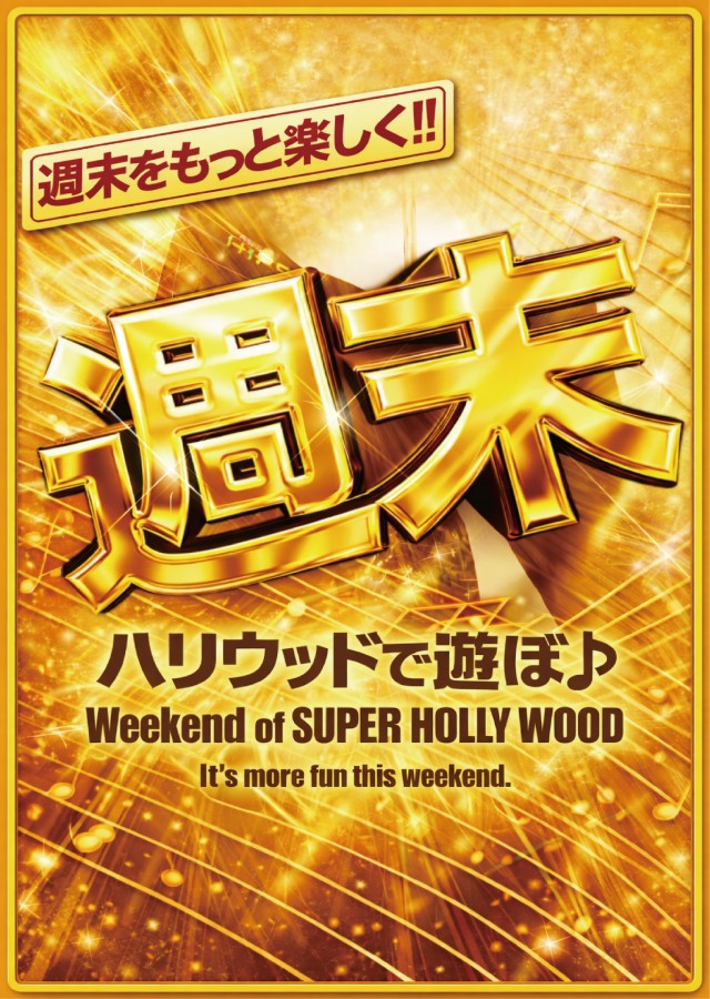 スーパーハリウッド倉敷店の最新情報画像