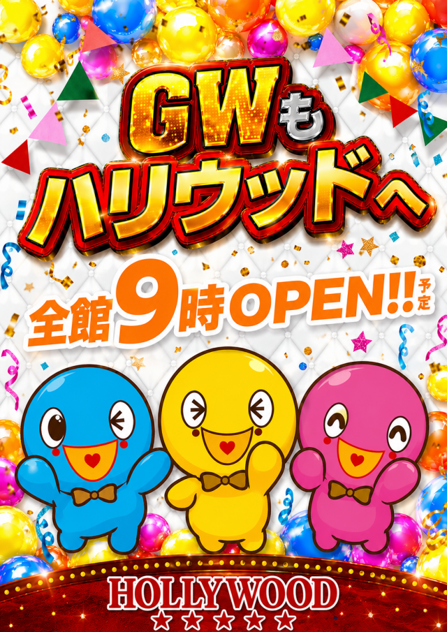 スーパーハリウッド倉敷店の最新情報画像