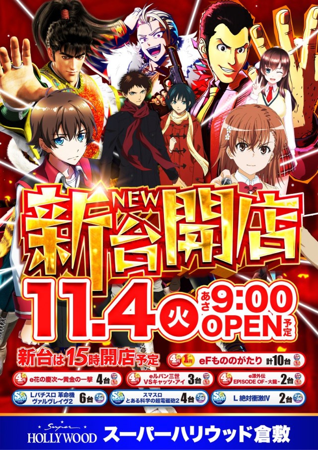 スーパーハリウッド倉敷店の最新情報画像