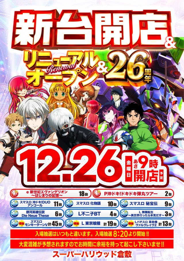 スーパーハリウッド倉敷店の最新情報画像