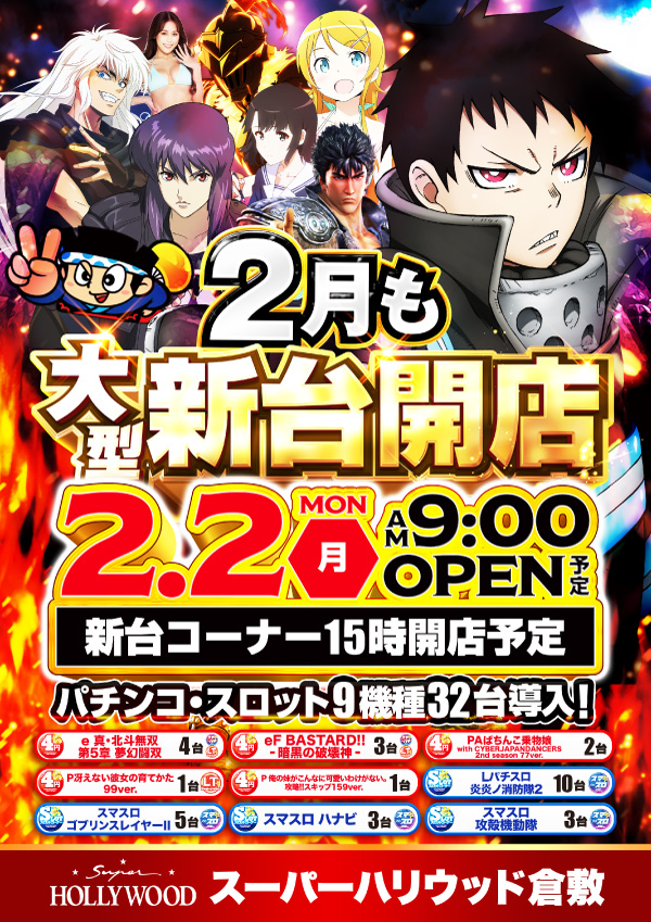 スーパーハリウッド倉敷店の最新情報画像