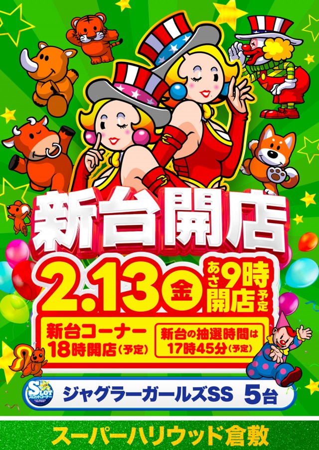 スーパーハリウッド倉敷店の最新情報画像