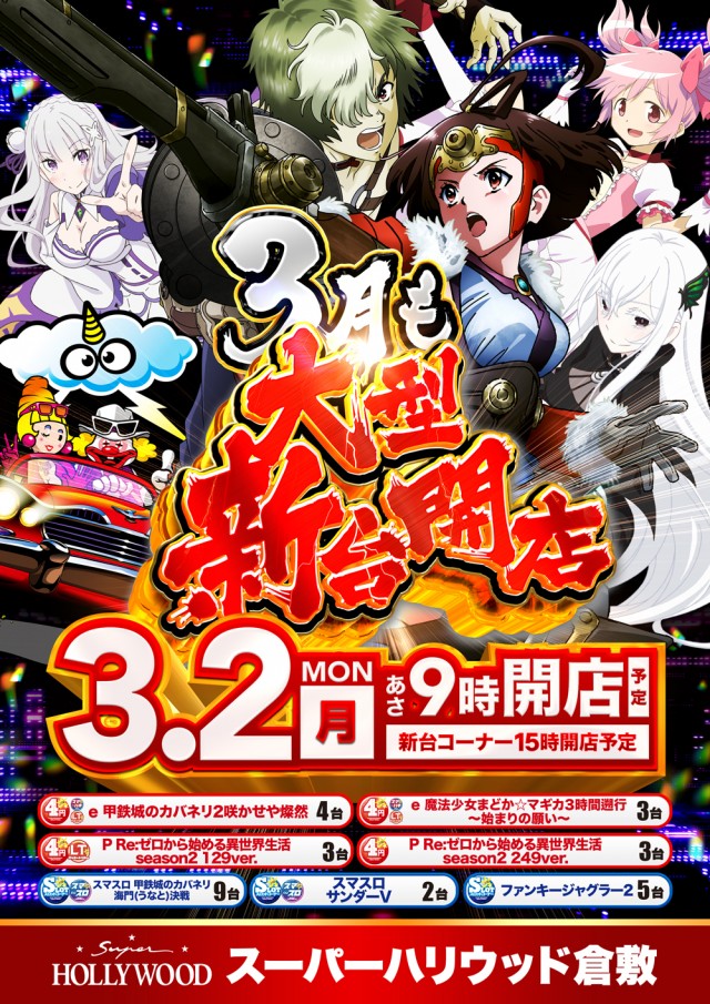 スーパーハリウッド倉敷店の最新情報画像