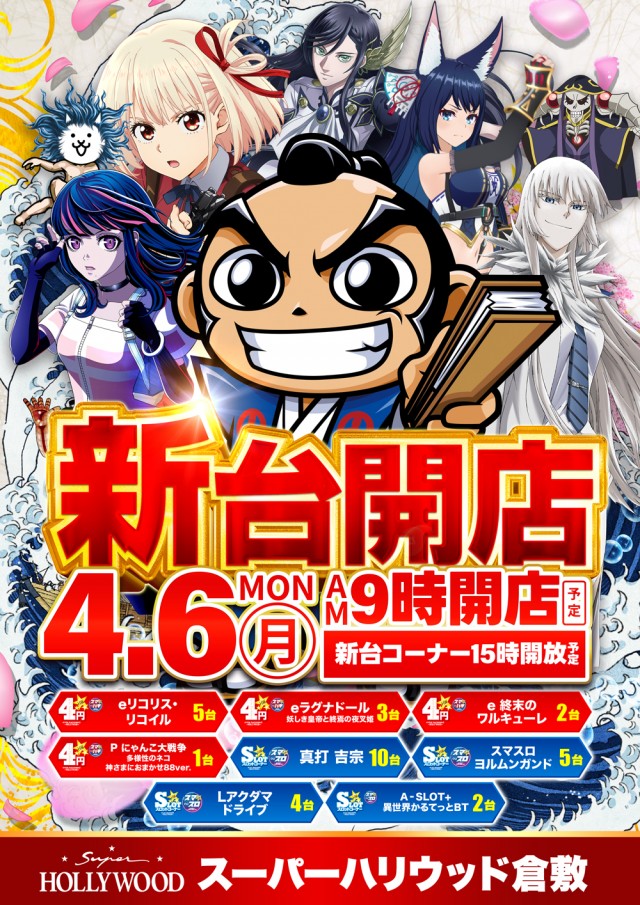 スーパーハリウッド倉敷店の最新情報画像