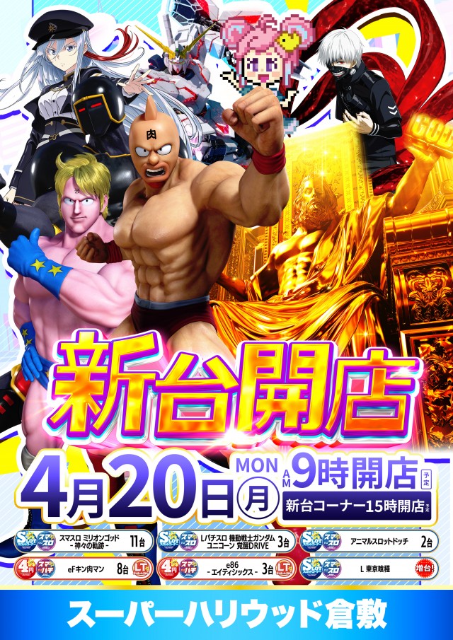 スーパーハリウッド倉敷店の最新情報画像