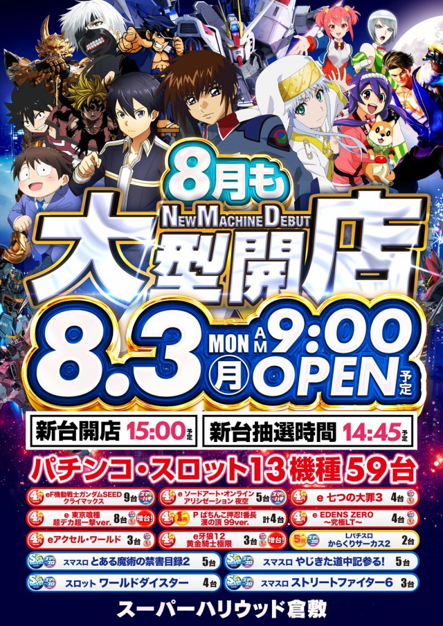 スーパーハリウッド倉敷店の最新情報画像