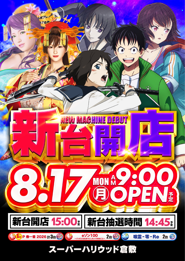 スーパーハリウッド倉敷店の最新情報画像