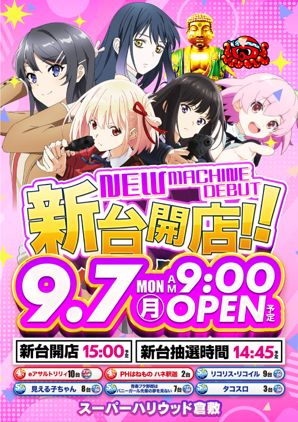 スーパーハリウッド倉敷店の最新情報画像