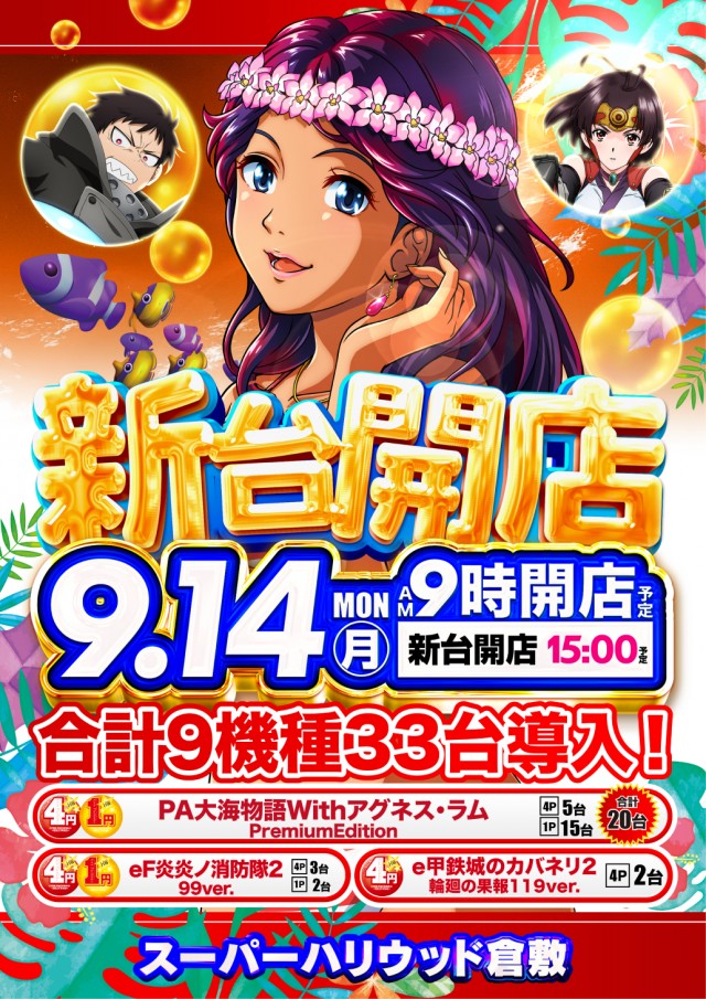 スーパーハリウッド倉敷店の最新情報画像