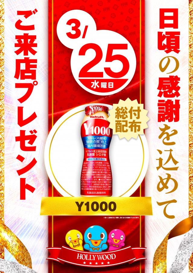 スーパーハリウッド倉敷店の最新情報画像