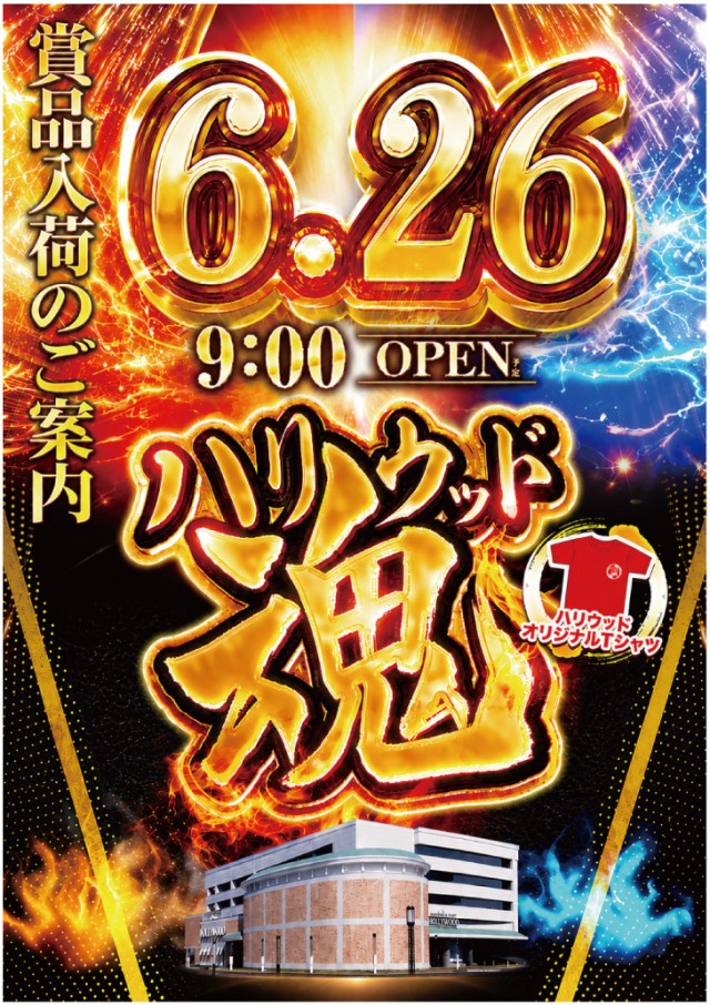 スーパーハリウッド倉敷店の最新情報画像