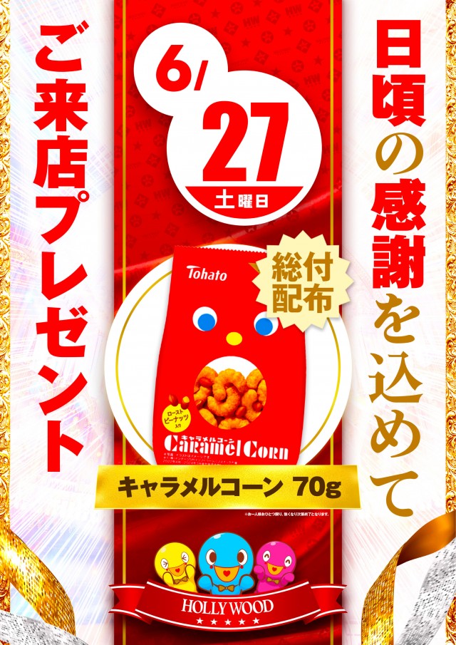 スーパーハリウッド倉敷店の最新情報画像