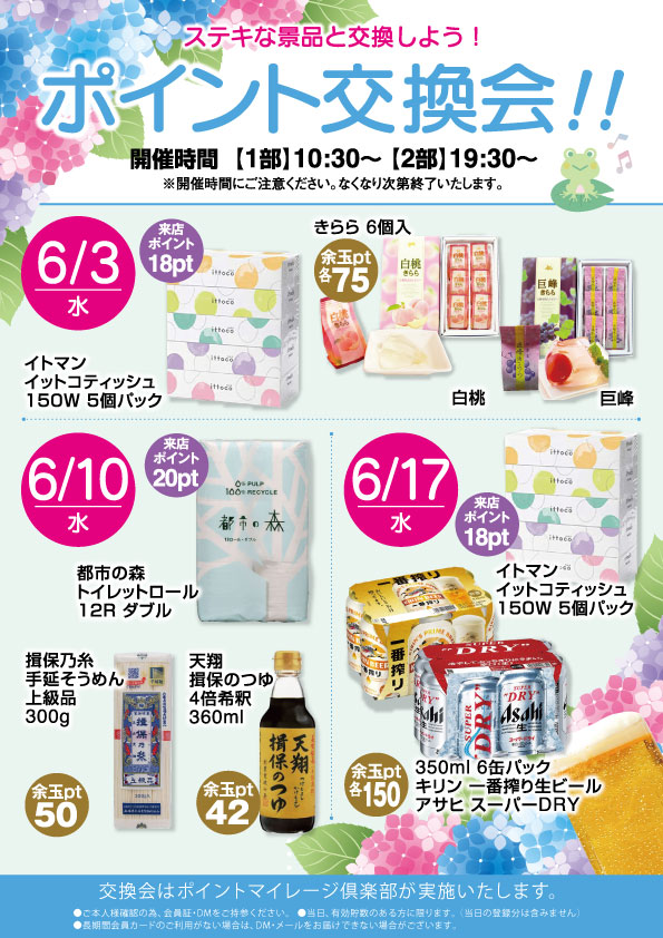 スーパーハリウッド倉敷店の最新情報画像