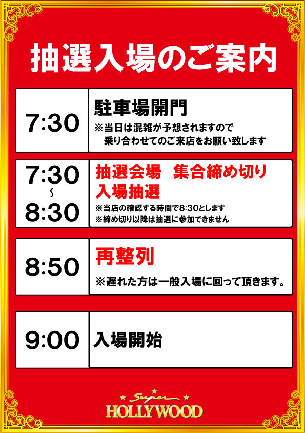 スーパーハリウッド倉敷店の最新情報画像