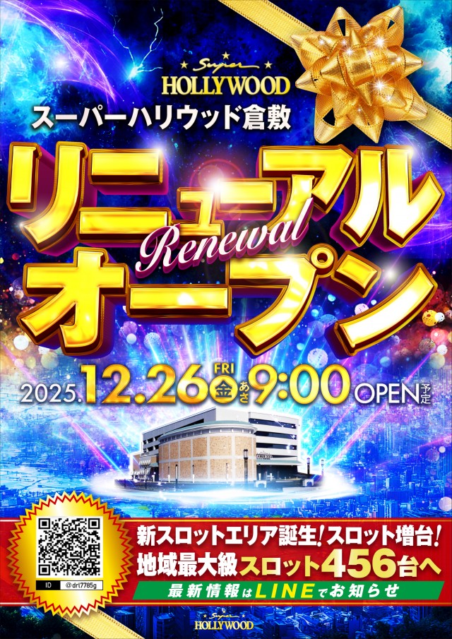 スーパーハリウッド倉敷店の最新情報画像