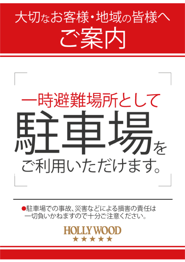 スーパーハリウッド倉敷店の最新情報画像