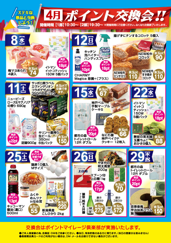 スーパーハリウッド倉敷店の最新情報画像